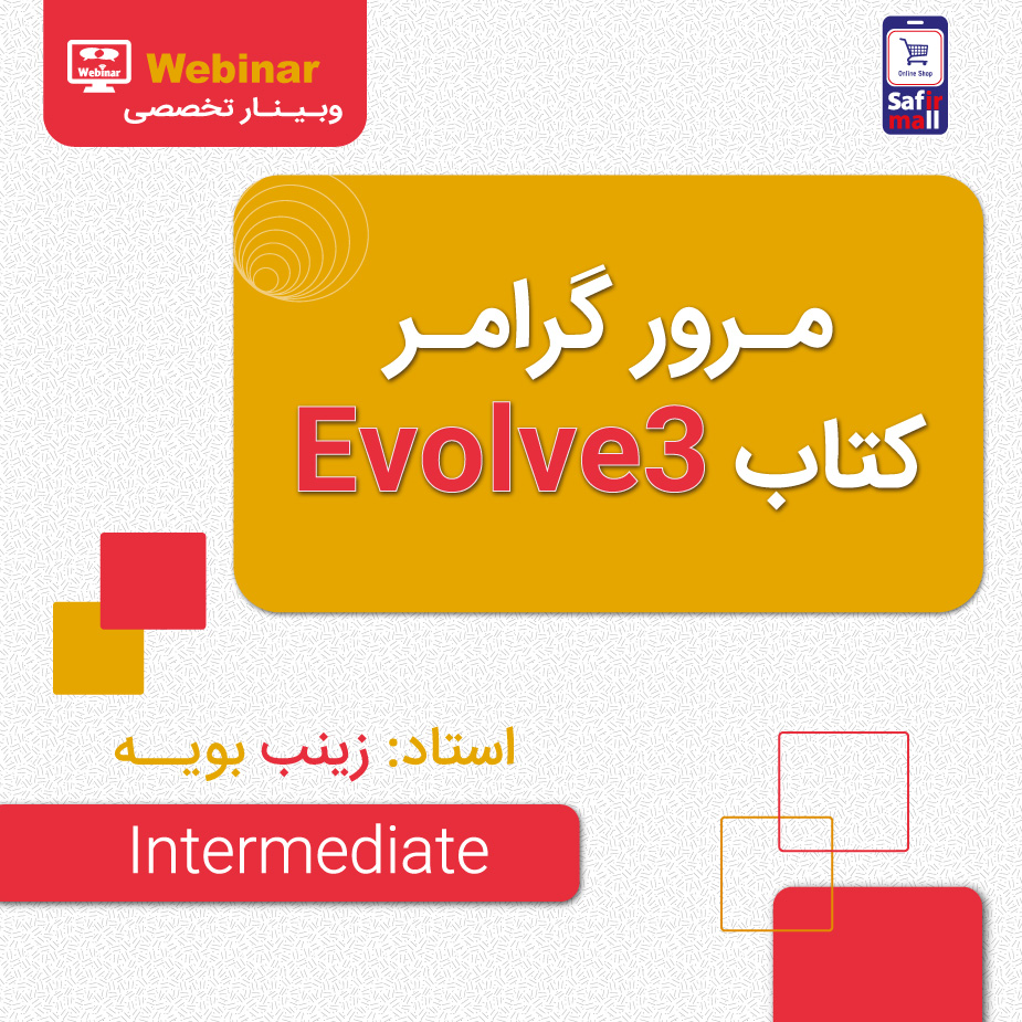 //safirmall.com/wp-content/uploads/2023/01/webinarevolve3.jpg