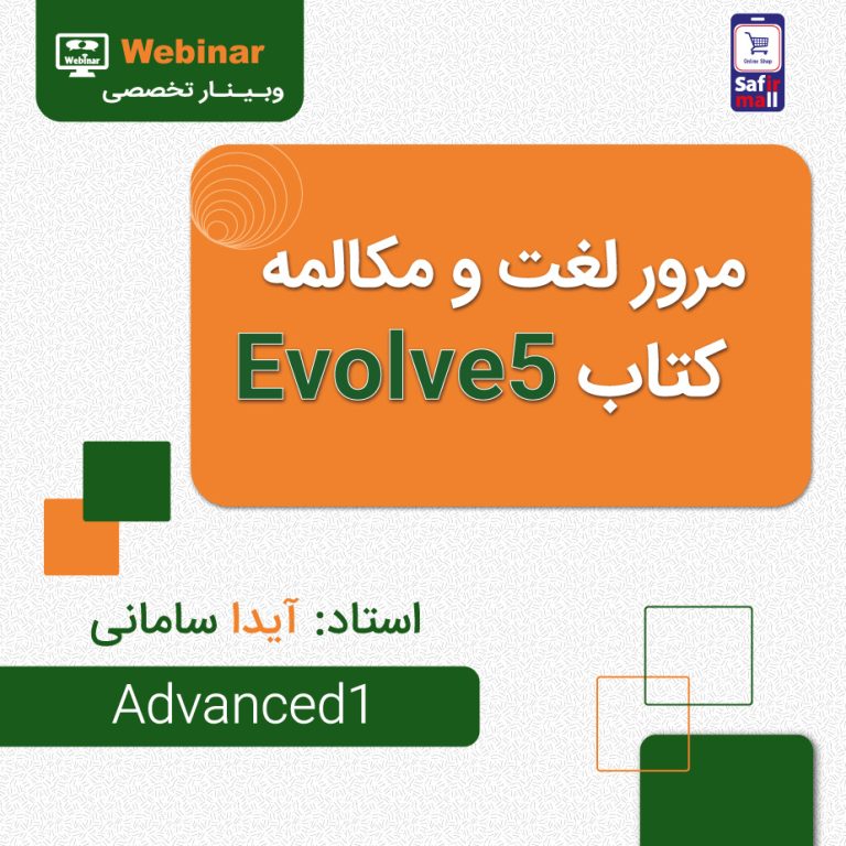 //safirmall.com/wp-content/uploads/2023/02/webinarevolve5-5-768x768-1.jpg