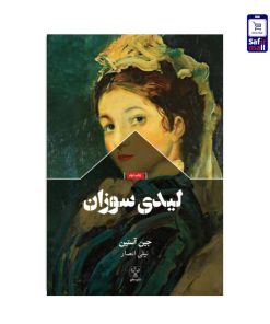 کتاب لیدی سوران