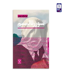 کتاب مکاتب ادبی – سوررئالیسم