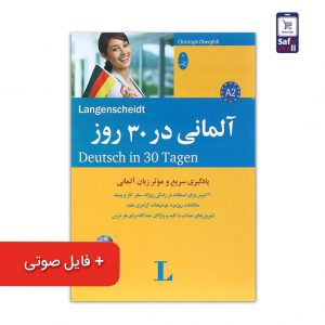 کتاب آلمانی در 30 روز