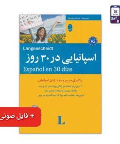 اسپانیایی-در-30-روز