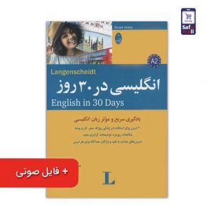 کتاب انگلیسی در 30 روز
