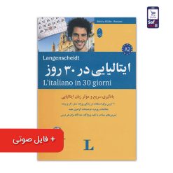 ایتالیایی-در-30-روز
