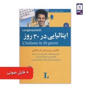 کتاب ایتالیایی در 30 روز