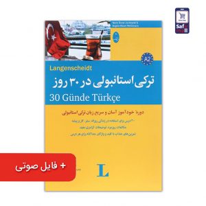 کتاب ترکی استانبولی در 30 روز