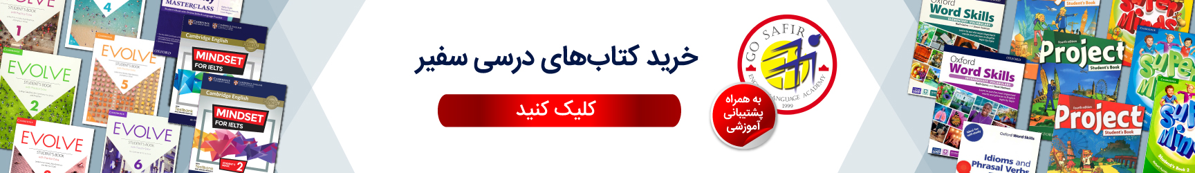 سطح زبان آموزان سفیر 