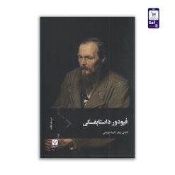کتاب فیودور داستایفسکی در یک نگاه
