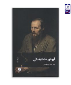 کتاب فیودور داستایفسکی در یک نگاه