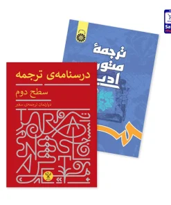 پک کتاب دوره ترجمه Tr4 – Tr6