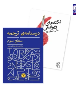 پک کتاب دوره ترجمه Tr7 – Tr9