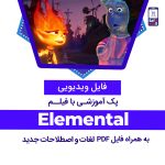 elemental