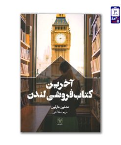 akharin-ketabforoshie-london