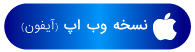 //safirmall.com/wp-content/uploads/2024/08/icon-iphone-1.png