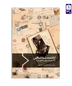 کتاب ارادتمند شما،استالین