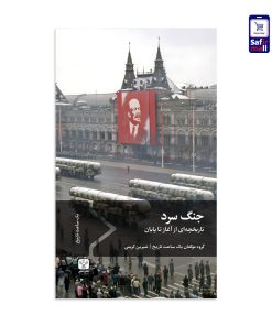 کتاب جنگ سرد