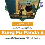 pack-kung-fu-panda4