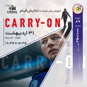 آموزش زبان در سینما Carry on