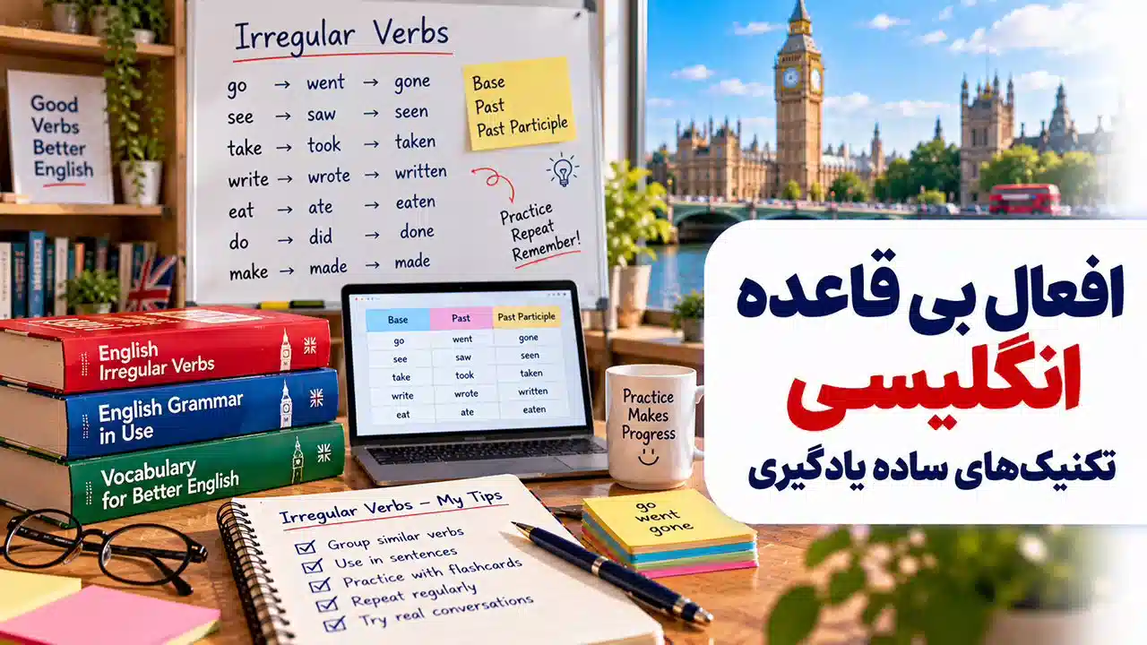 افعال بی قاعده