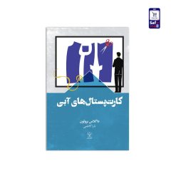 کتاب کارت‌پستال‌های آبی