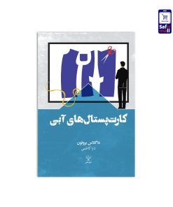 کتاب کارت‌پستال‌های آبی