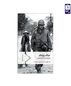 کتاب جنگ ویتنام