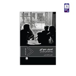 کتاب تصنیف عمو انور