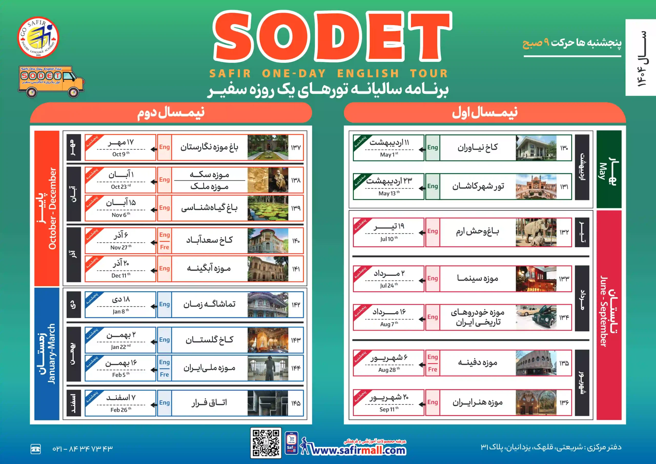تور تهران گردی