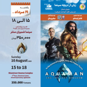 آموزش زبان در سینما Aquaman and the Lost Kingdom