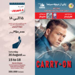 آموزش زبان در سینما Carry on