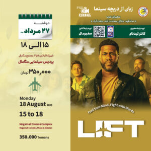 آموزش زبان در سینما Lift