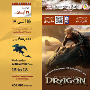 آموزش زبان در سینما How To Train Your Dragon (Live Action)