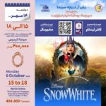 آموزش زبان در سینما Snow White