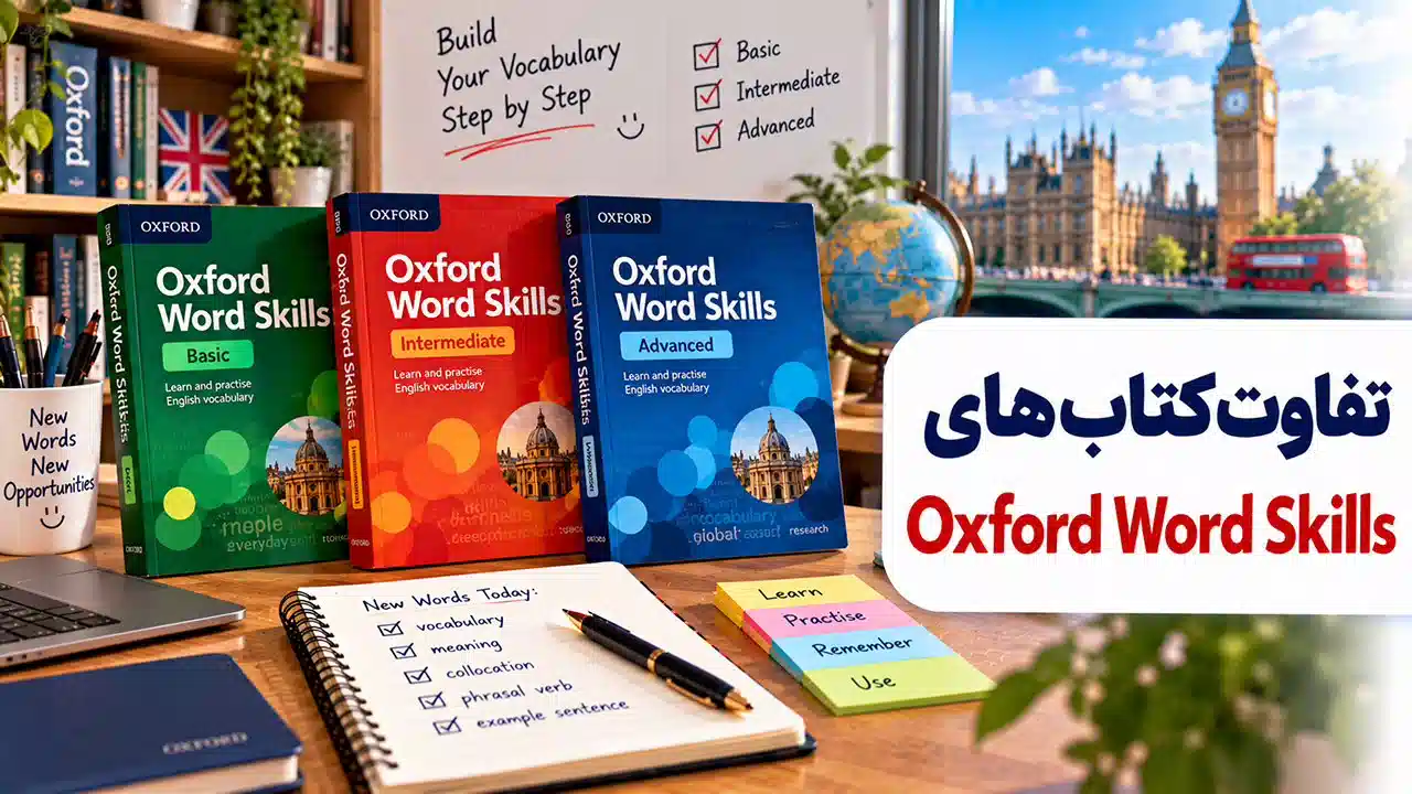 کتاب آکسفورد ورد اسکیلز