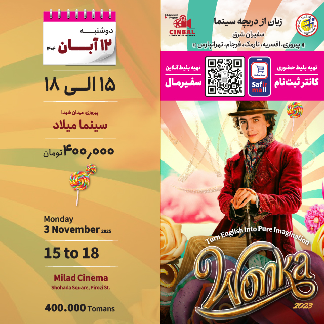 آموزش زبان در سینما Wonka