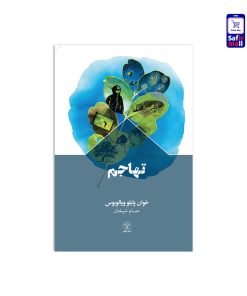 کتاب تهاجم