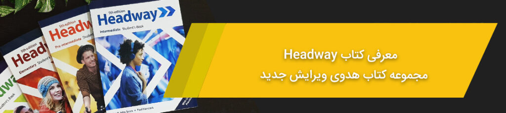 کتاب Headway