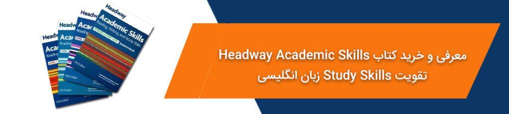 معرفی و خرید کتاب Headway Academic Skills