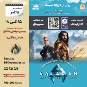 آموزش زبان در سینما Aquaman and the Lost Kingdom