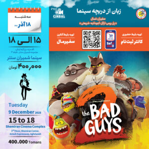 آموزش زبان در سینما The Bad Guys 2
