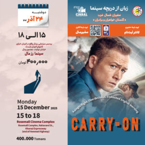 آموزش زبان در سینما Carry on