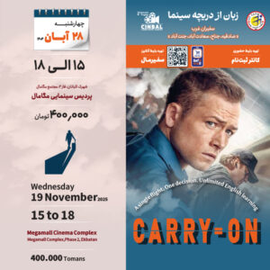 آموزش زبان در سینما Carry on