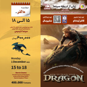 آموزش زبان در سینما How To Train Your Dragon (Live Action)