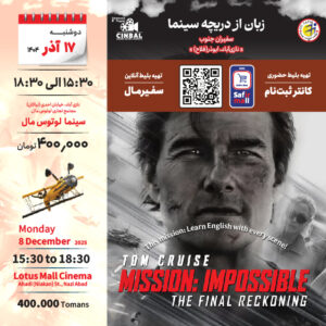 آموزش زبان در سینما Mission Impossible: The Final Reckoning