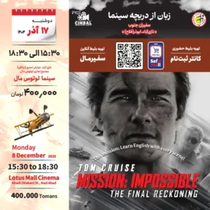 آموزش زبان در سینما Mission Impossible: The Final Reckoning