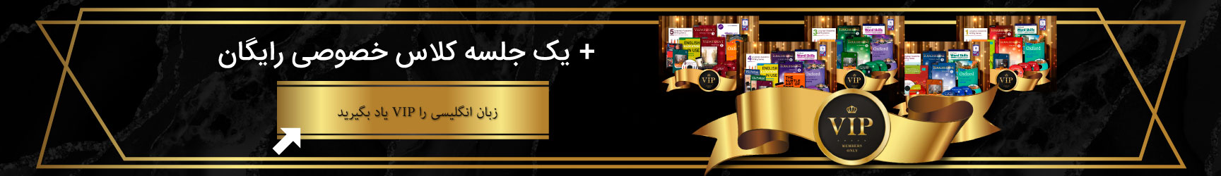 پک خودآموز VIP