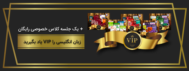 پک خودآموز VIP