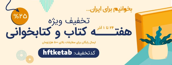 کتاب نشر سفیر