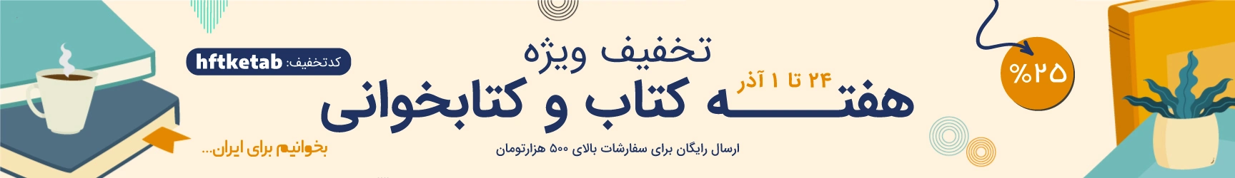 کتاب نشر سفیر