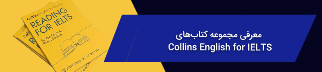 کتاب‌های Collins English for IELTS